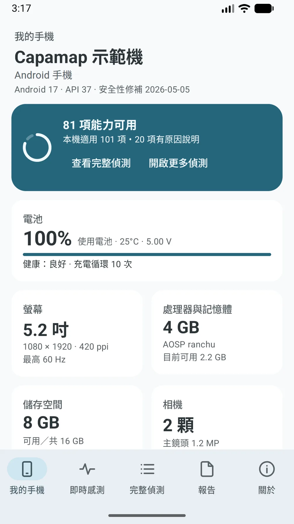 「我的手機」：一頁看完規格