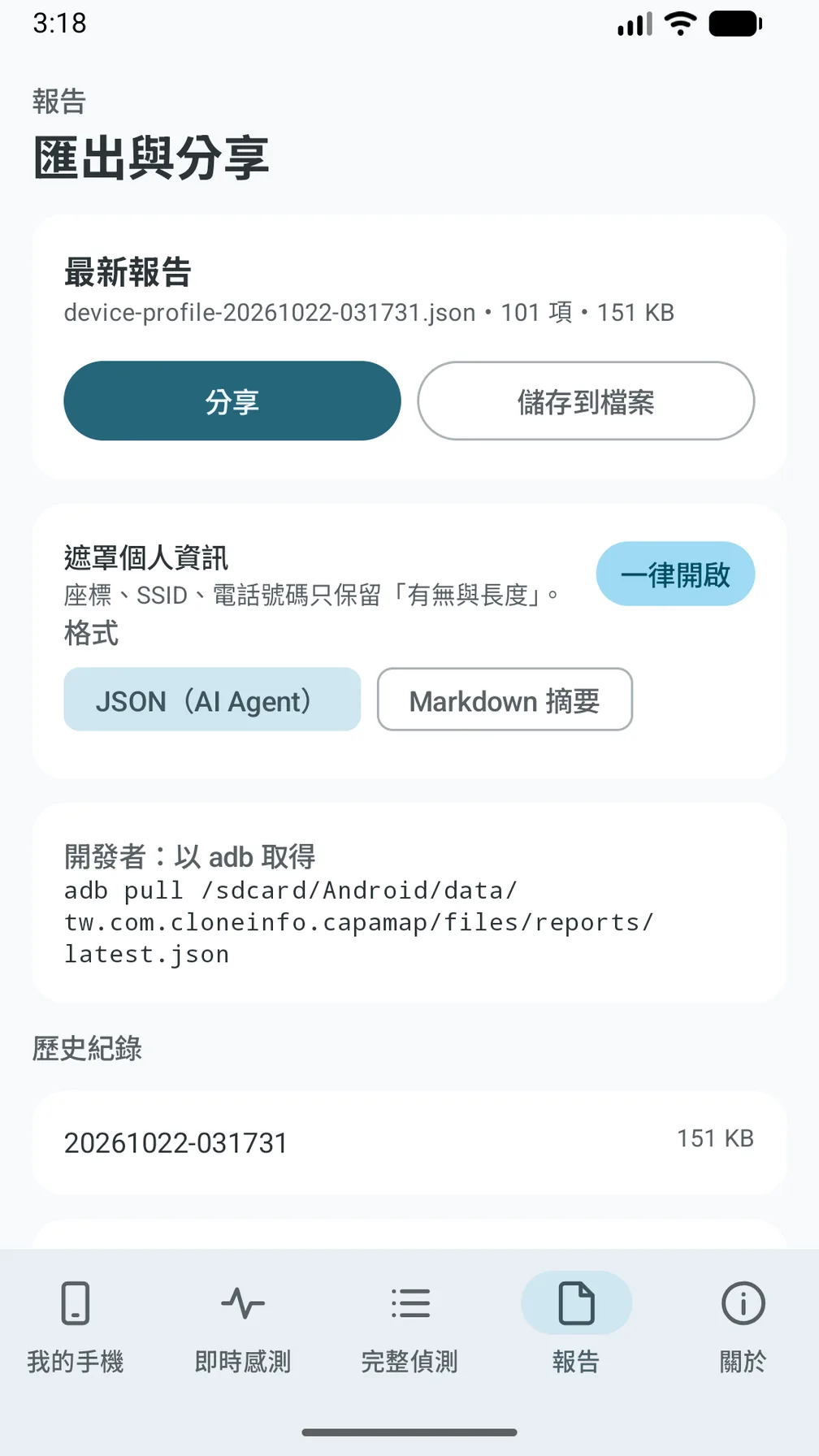 匯出報告：JSON 給 AI、Markdown 給人看
