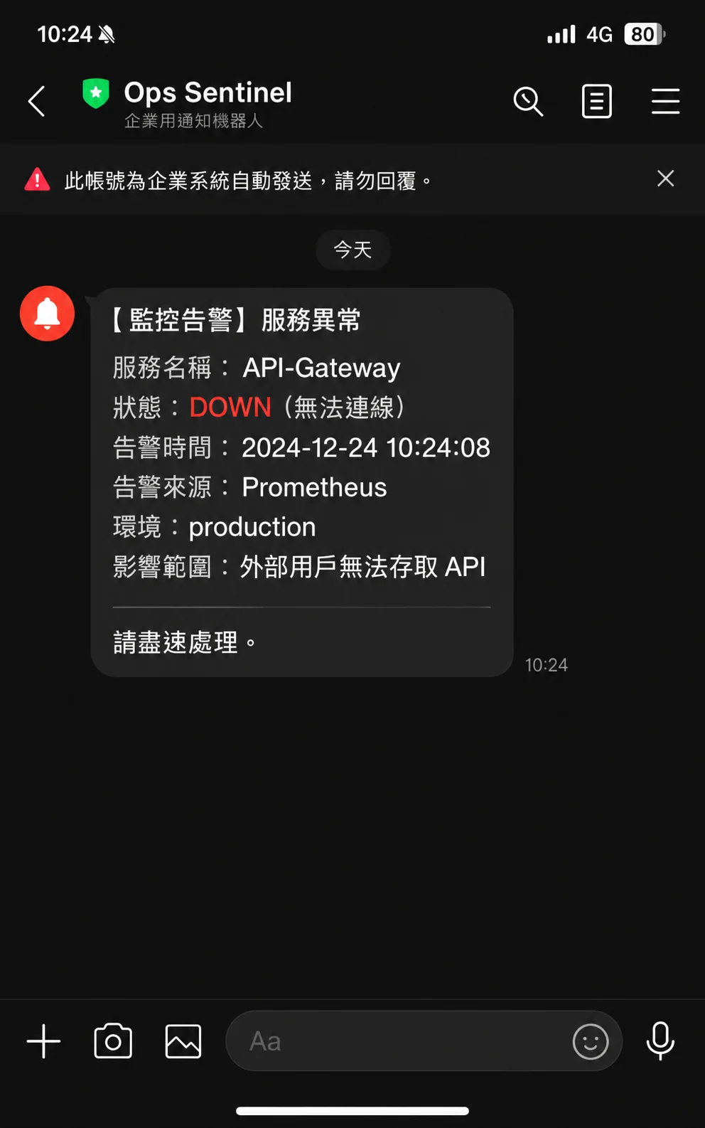 LINE 收到服務異常告警