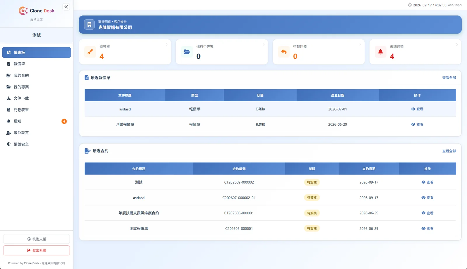 客戶後台的報價與合約列表