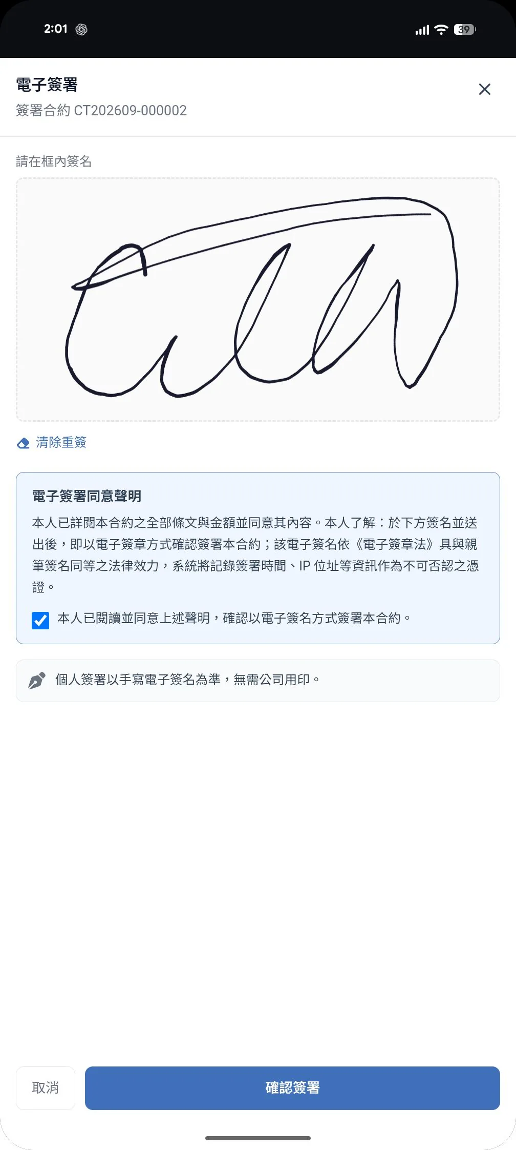客戶在手機上完成電子簽名