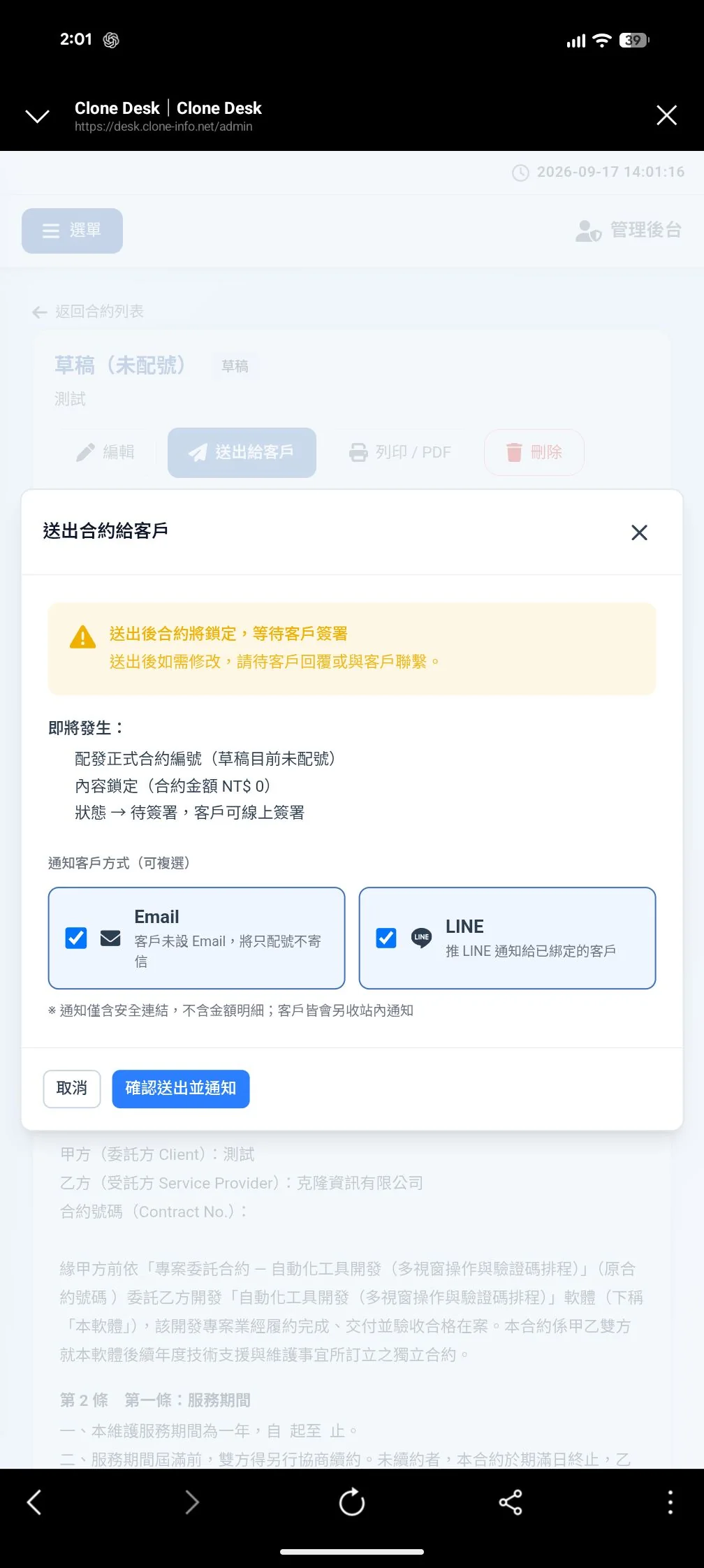 送出時同時走 Email 與 LINE 通知
