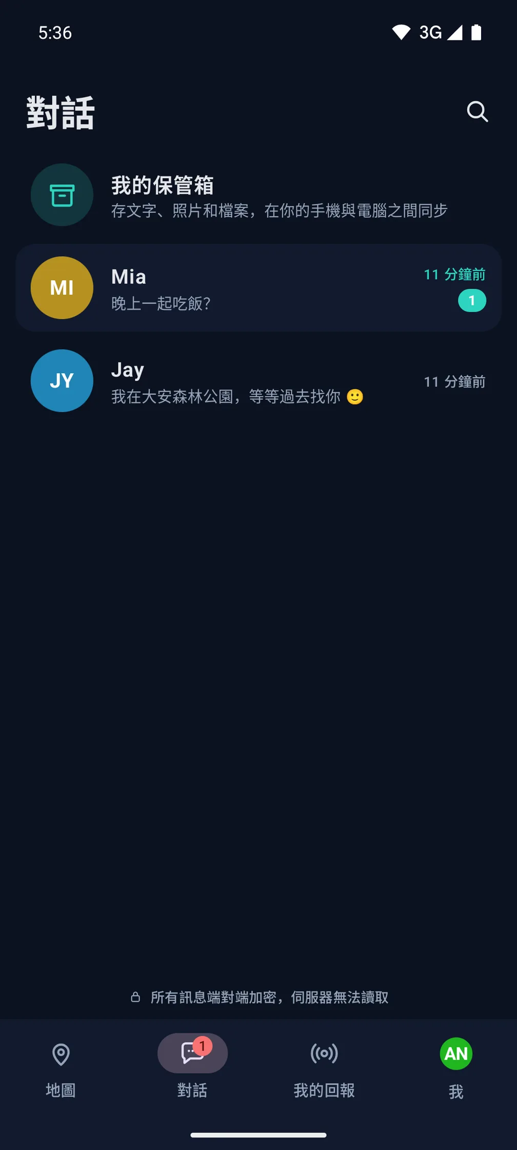 對話列表:訊息端對端加密,伺服器無法讀取