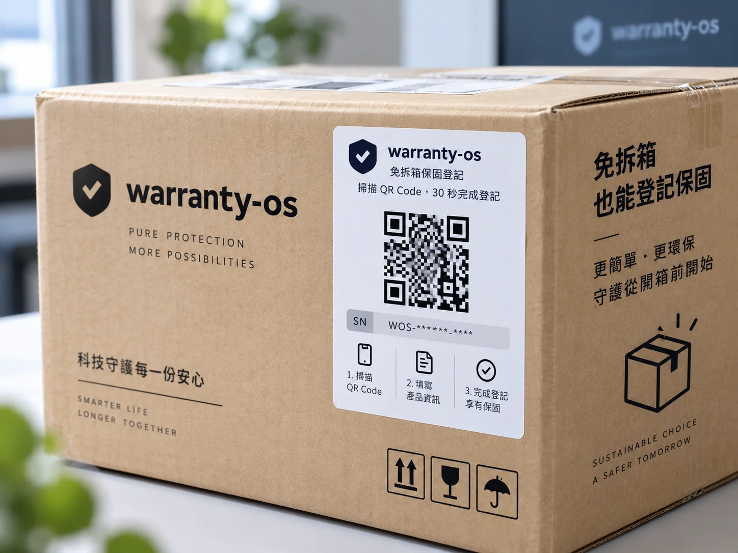 外包裝上的登記 QR 碼