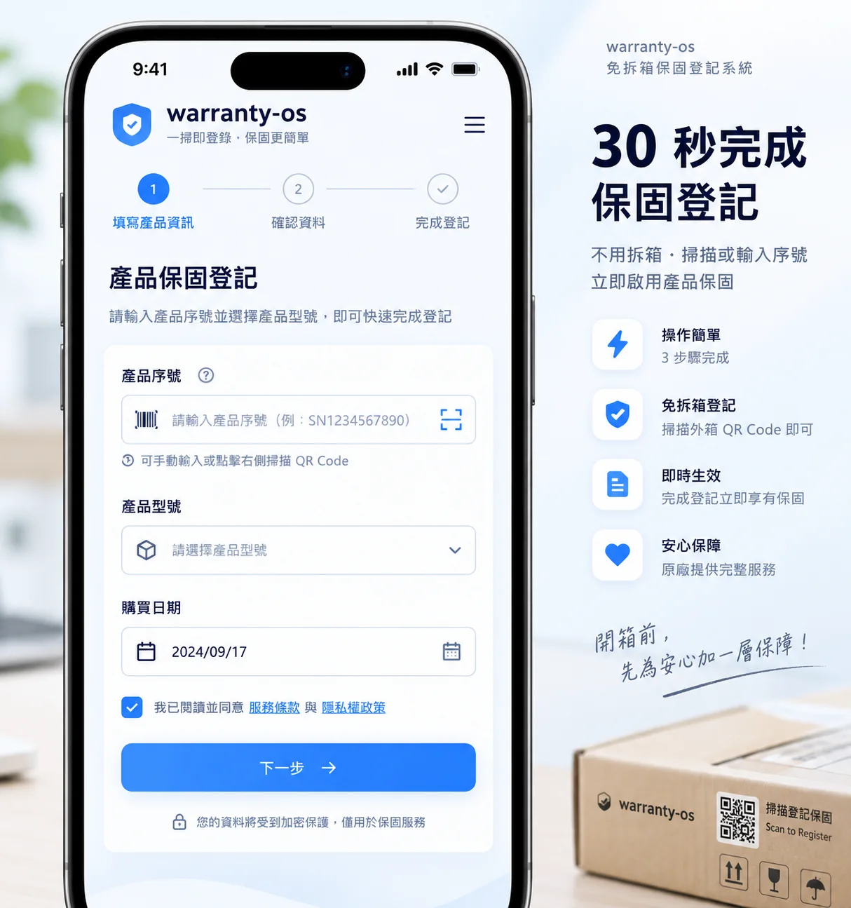 手機上的保固登記表單，填序號那一步