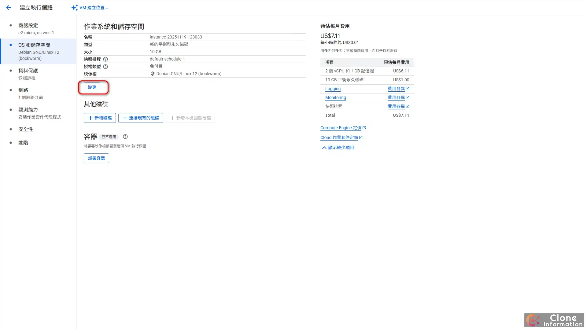 調整 GCP 免費 方案的磁碟配置：將開機磁碟類型更改為「標準永久磁碟」，並設定大小為 30GB。