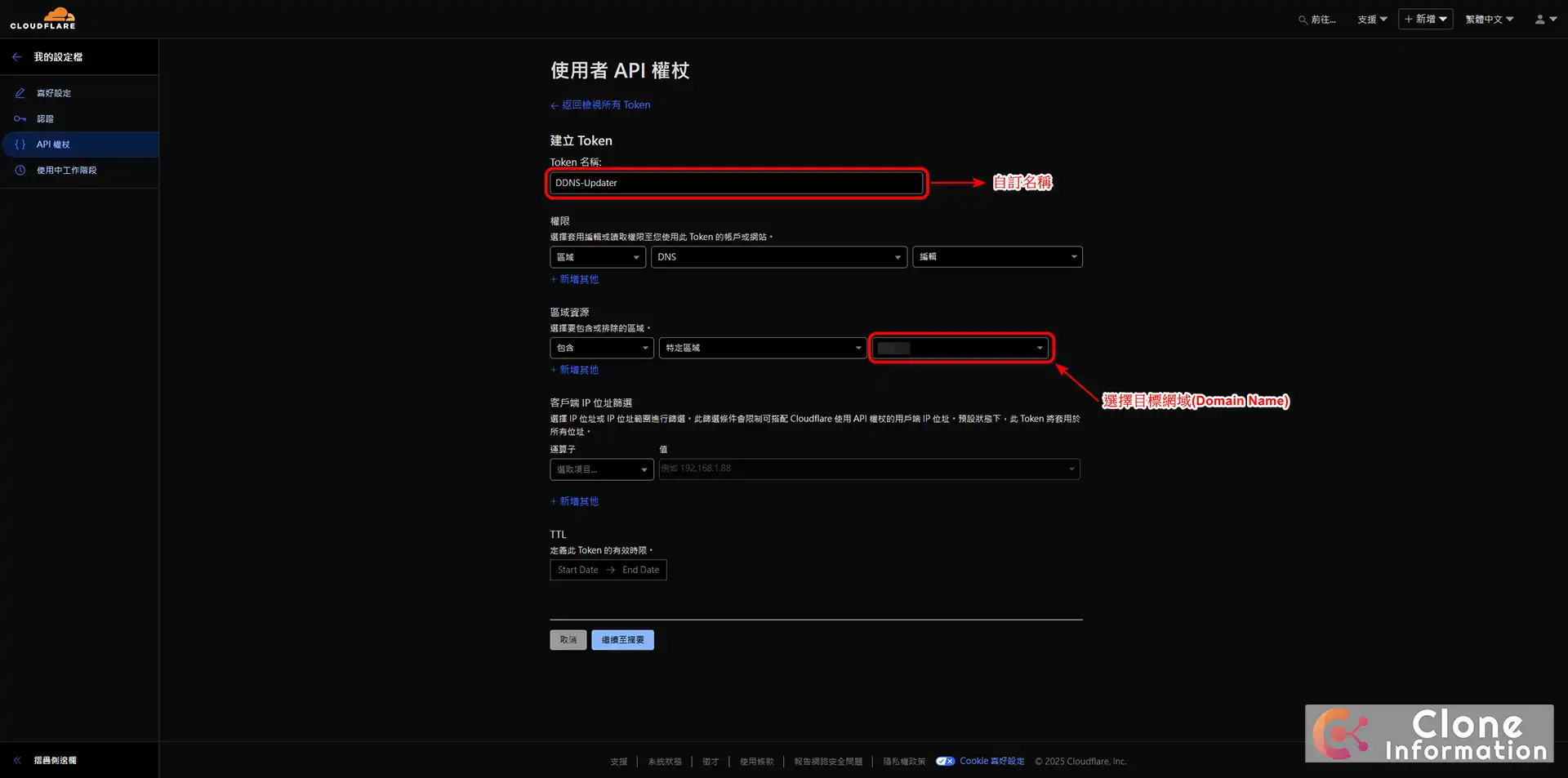 免費 DDNS 架設 Cloudflare API 設定畫面，權杖名稱：自訂一個易於識別的名稱，例如 : DDNS-Service。區域資源：選擇 包括 - 特定區域 - 您的根網域名稱