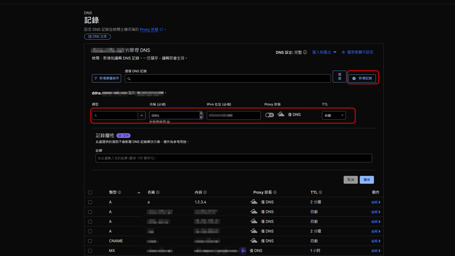 Cloudflare Proxy Status 設定為 DNS Only 的灰色雲朵狀態