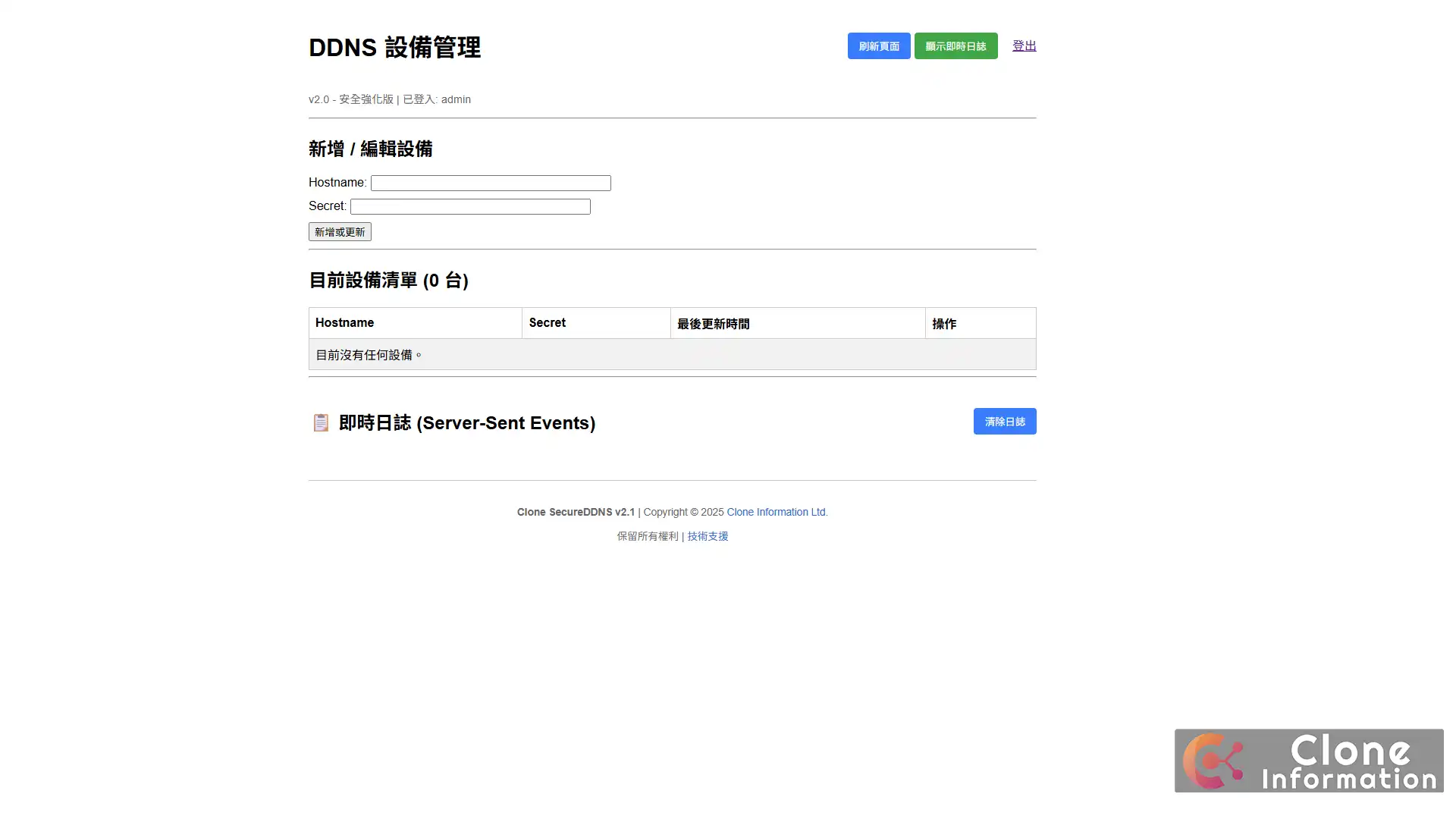 自架 DDNS Web 管理後台介面，顯示新增設備 Hostname 與 Secret 的欄位