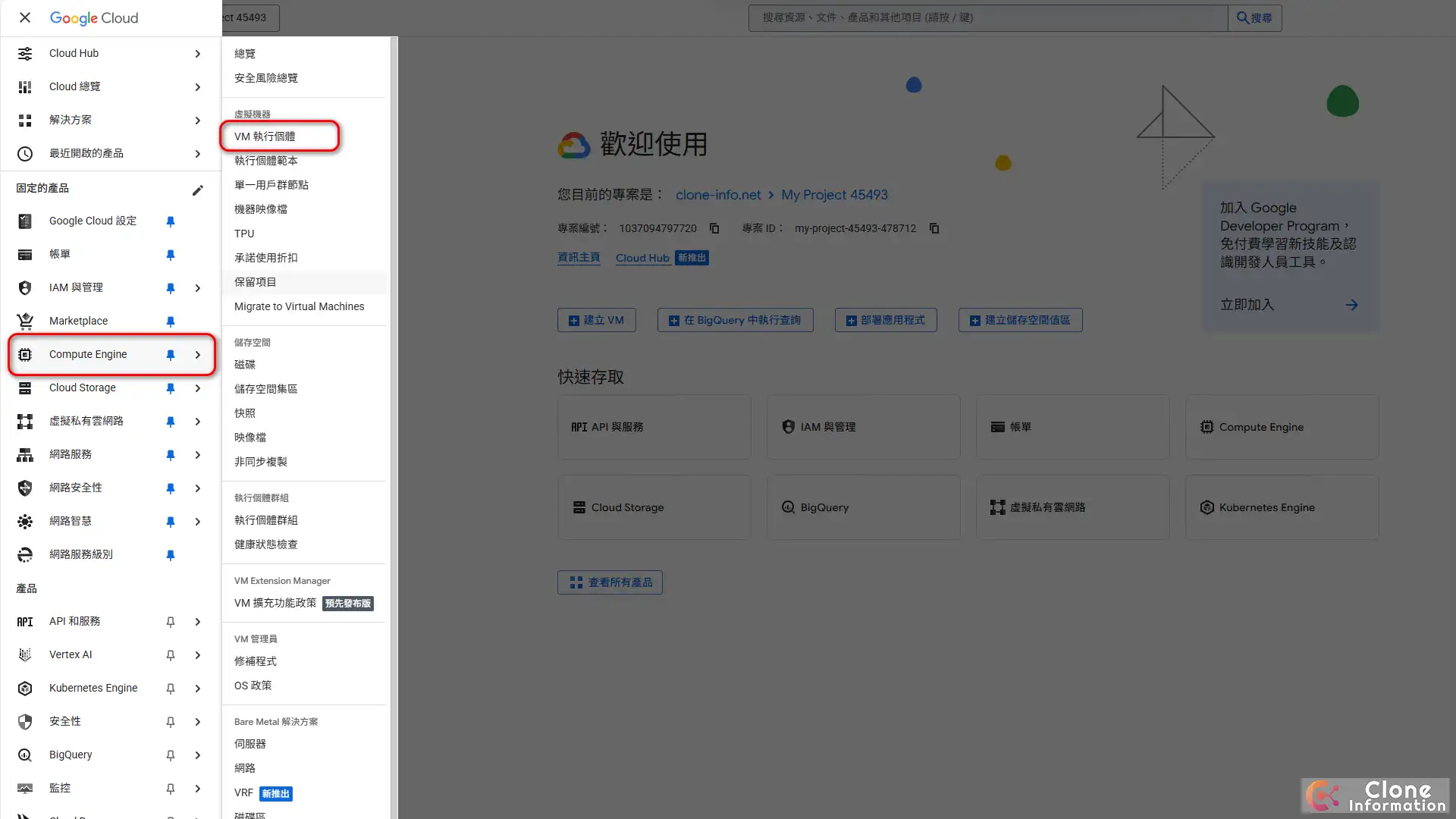 Google Cloud Platform 教學 第一步：在主控台選單點擊 Compute Engine 下的 VM 執行個體，準備開始 架站教學。