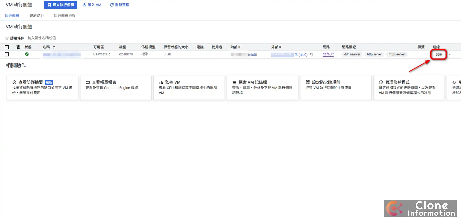 GPC 免費主機主控台開啟 SSH 終端機