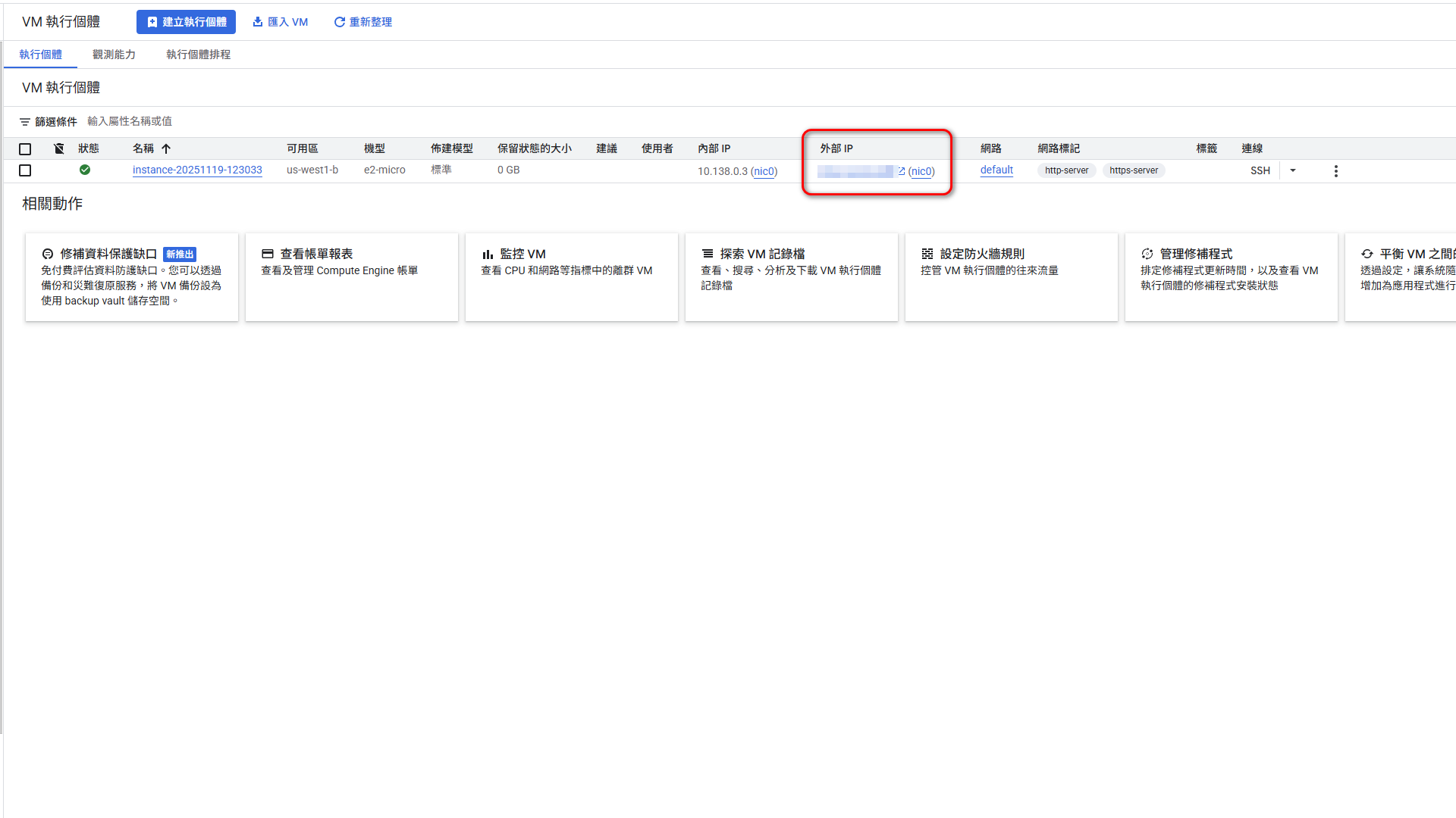 GCP VM 實例列表介面，標示出 External IP 外部 IP 位置