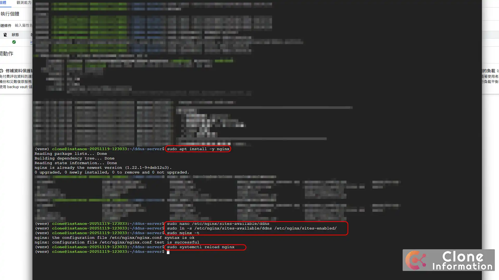 Nginx 設定檔語法檢查與重啟指令，驗證反向代理規則正確性