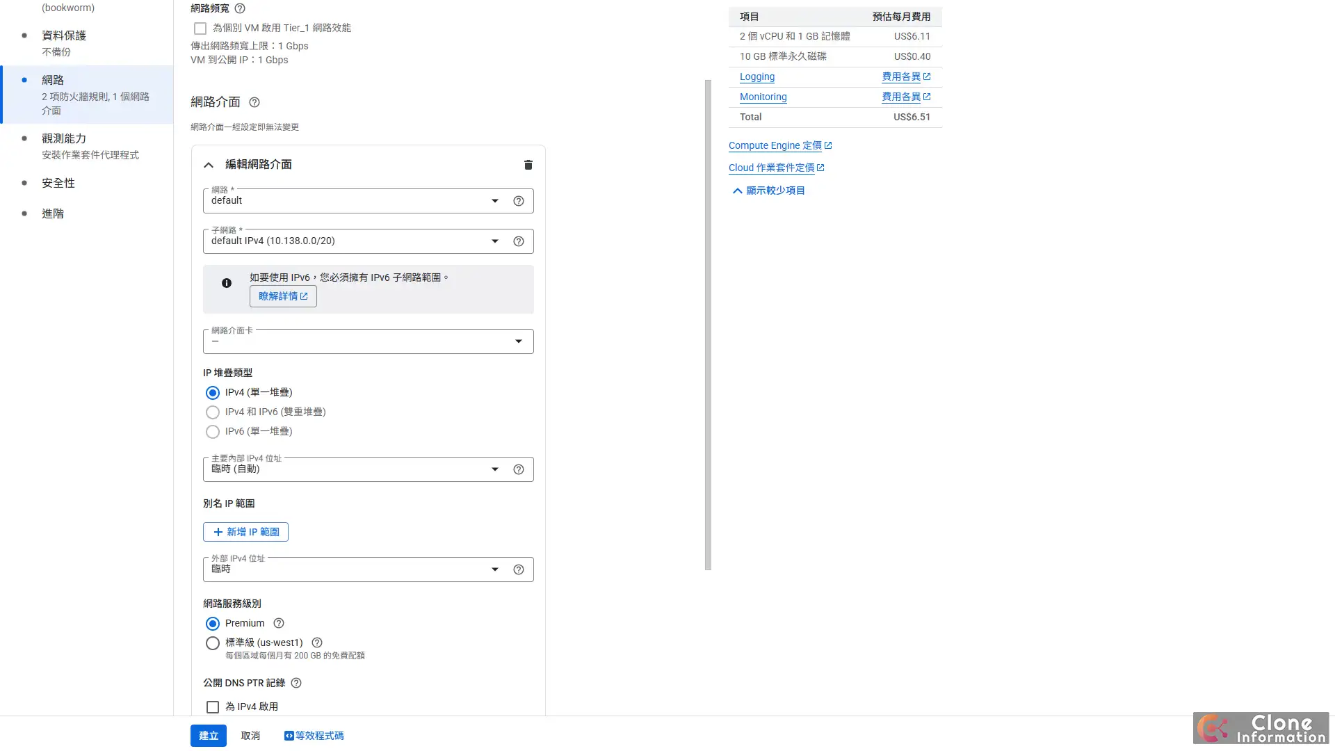 Google Cloud Platform 教學 網路篇：確認網路介面使用 IPv4 單一堆疊以利後續 架站教學 連線。