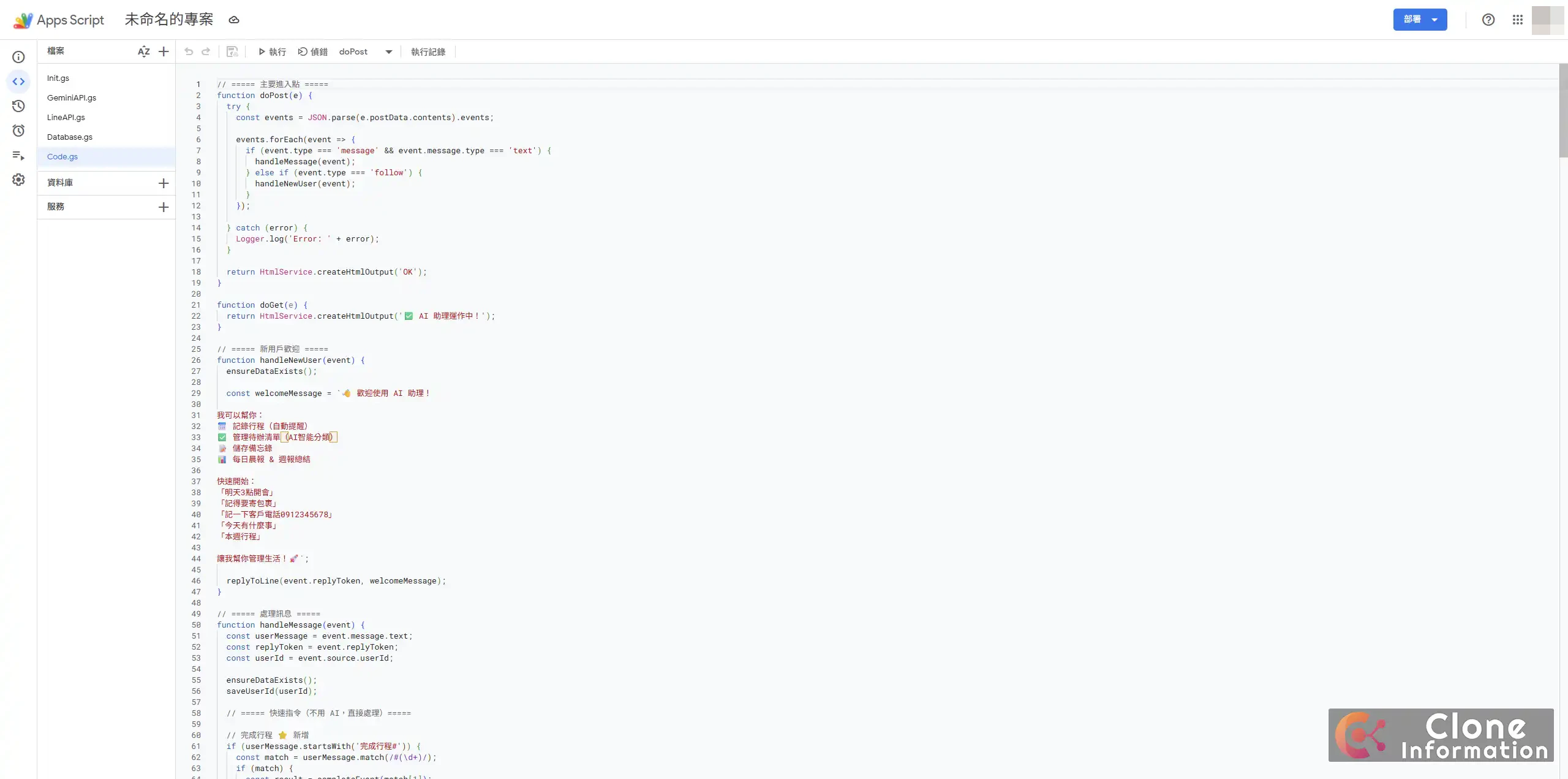 Google Apps Script 開發介面，LINE Bot 後端邏輯核心